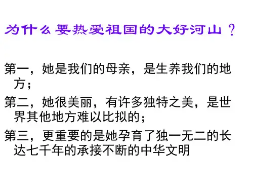 赞美祖国大好河山课件