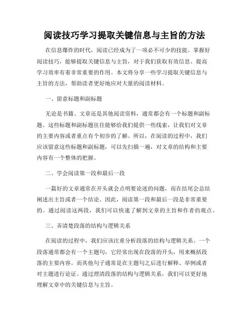 阅读技巧学习提取关键信息与主旨的方法