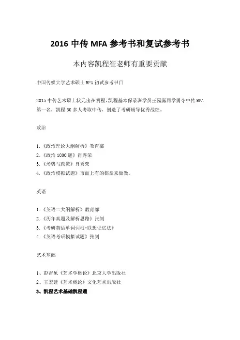 中传MFA参考书和复试参考书