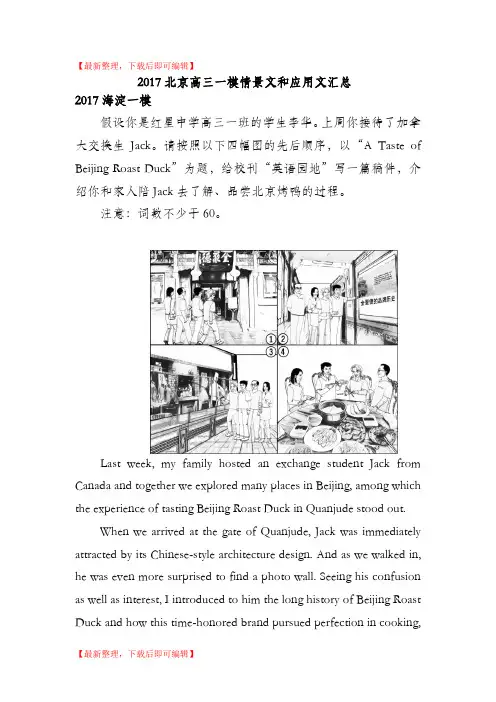 2017北京高三一模英语作文应用文和情景文汇总(精品资料).doc