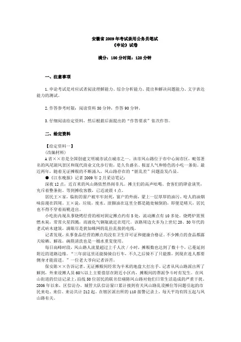 2009年安徽公务员考试申论真题及解析