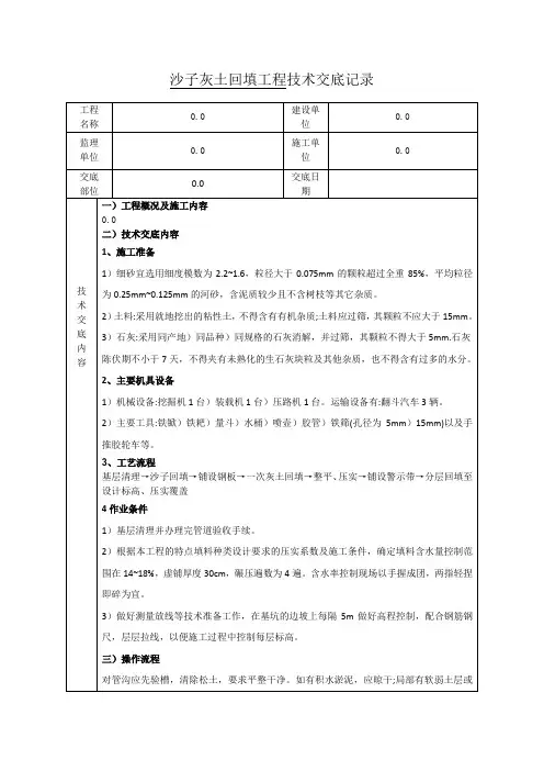 沙子、灰土回填工程技术交底
