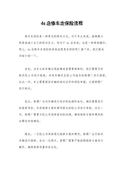 4s店修车走保险流程