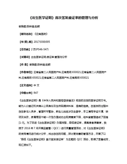 《出生医学证明》首次签发废证率的管理与分析