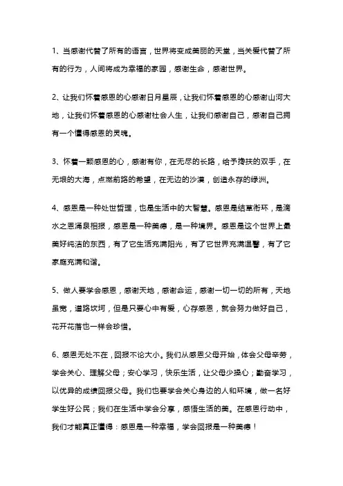 学会感恩与珍惜的唯美句子