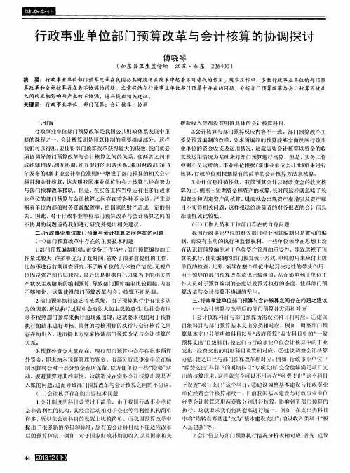 行政事业单位部门预算改革与会计核算的协调探讨
