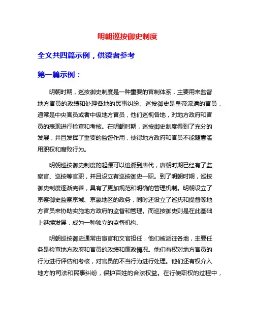 明朝巡按御史制度