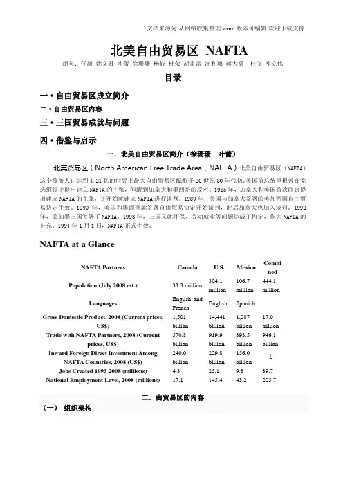 北美自由贸易区NAFTA