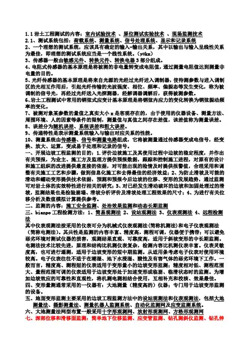 岩土工程测试技术
