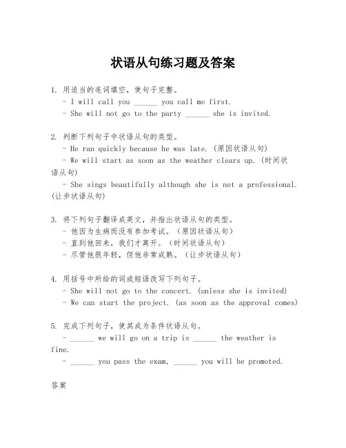 状语从句练习题及答案