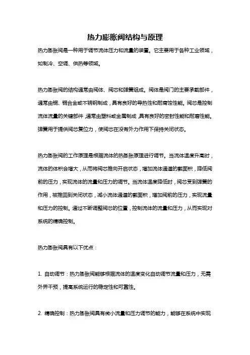 热力膨胀阀结构与原理