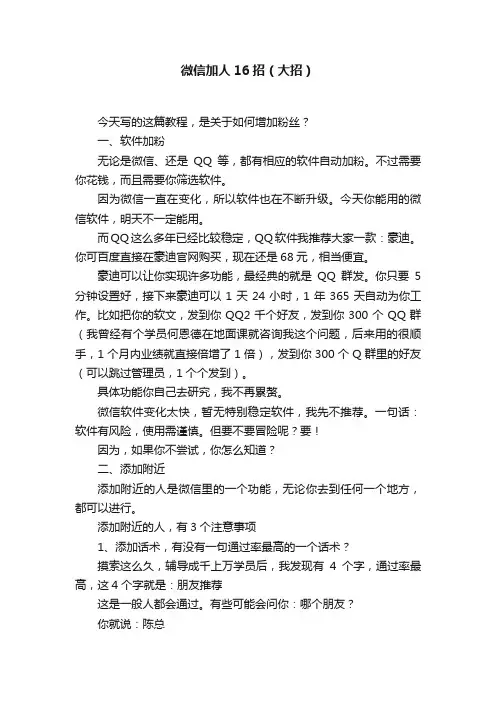 微信加人16招（大招）