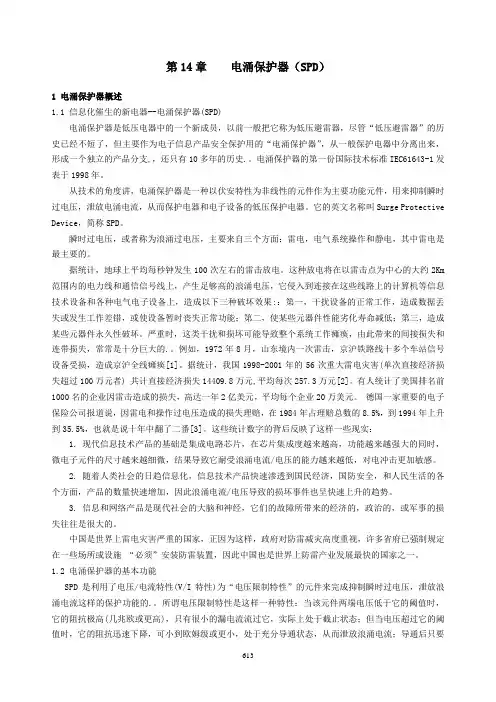 第14章    电涌保护器(SPD)