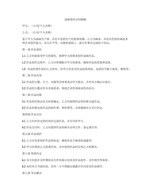 油画签约合同模板