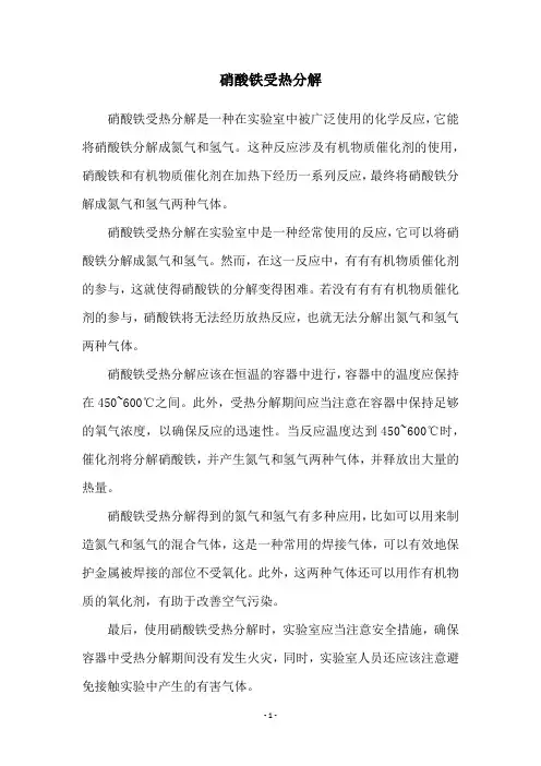 硝酸铁受热分解