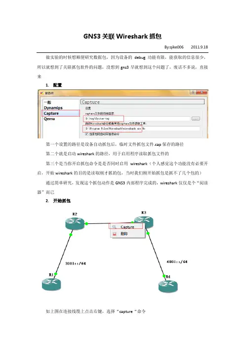 GNS3关联wireshark