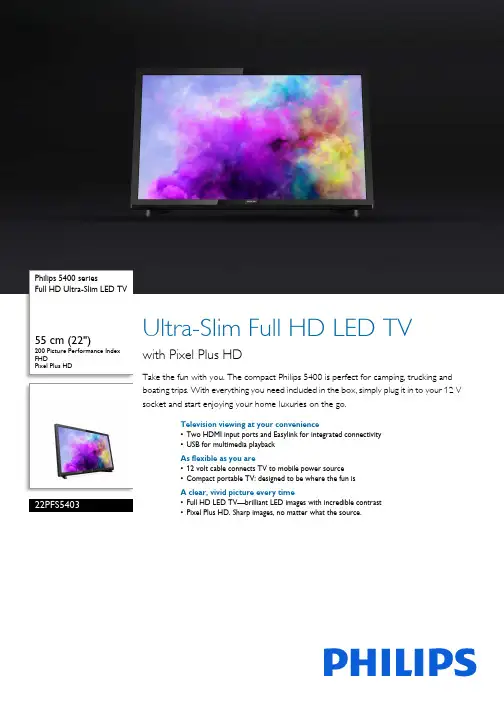 Philips 5400idel Full HD 小型平板电视说明书