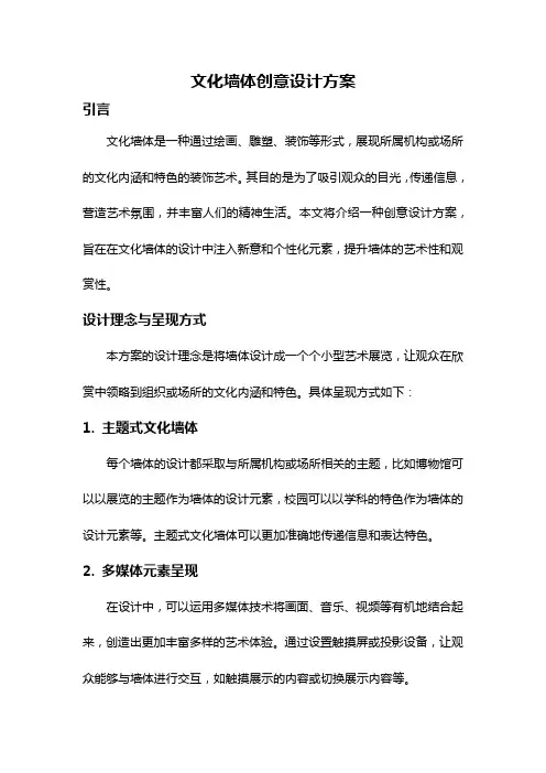 文化墙体创意设计方案