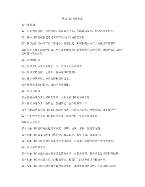 烘焙门店管理制度
