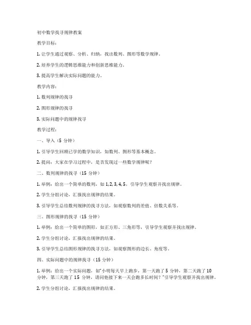 初中数学找寻规律教案
