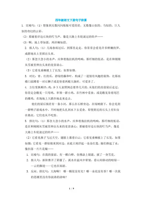 四年级语文下册句子积累