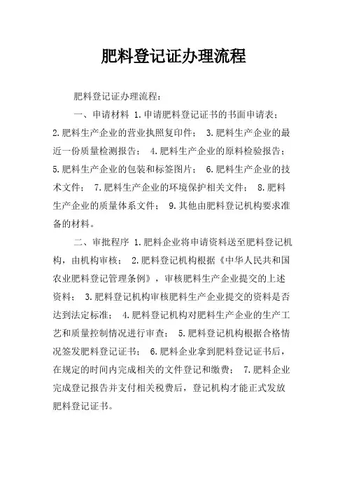 肥料登记证办理流程