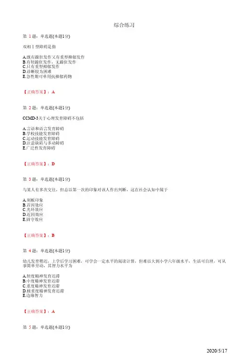 精神科住院医师规培综合练习18(题+答案)