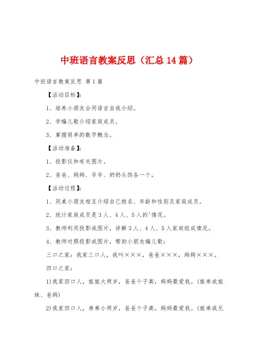 中班语言教案反思(汇总14篇)