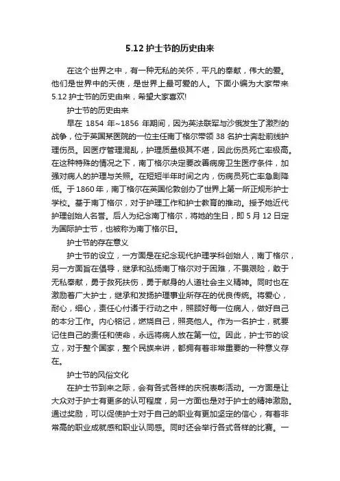 5.12护士节的历史由来