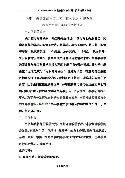 三年级语文课题方案