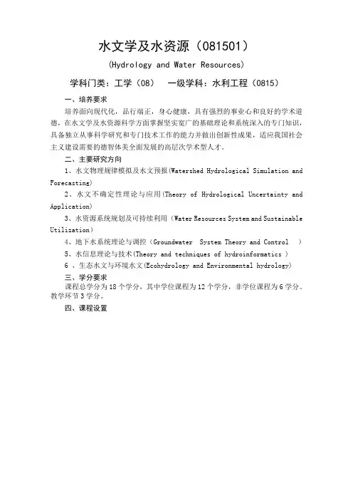 水文学及水资源081501