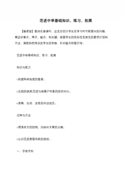 范进中举基础知识、练习、拓展