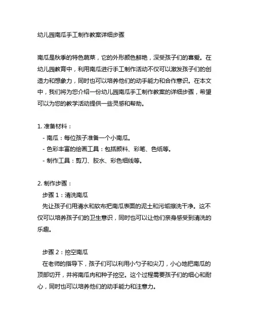 幼儿园南瓜手工制作教案详细步骤
