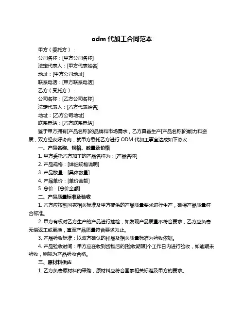 odm代加工合同范本