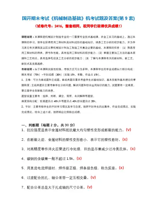 国开期末考试2416《机械制造基础》机考试题及答案(第9套)