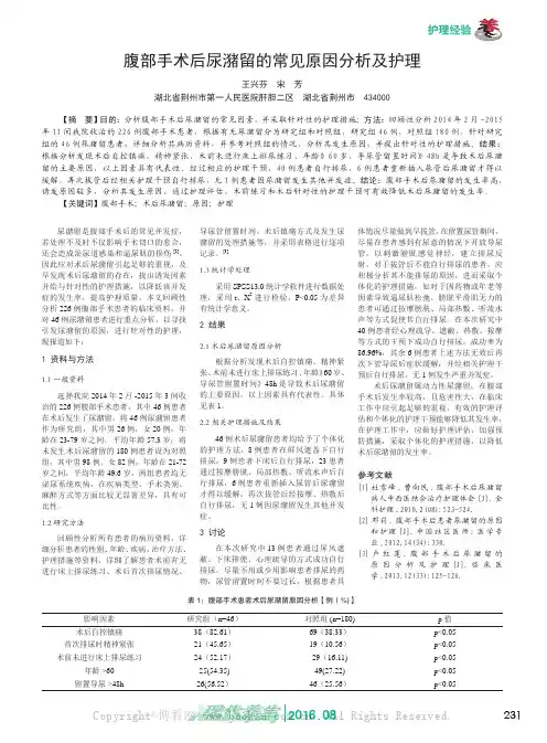 腹部手术后尿潴留的常见原因分析及护理