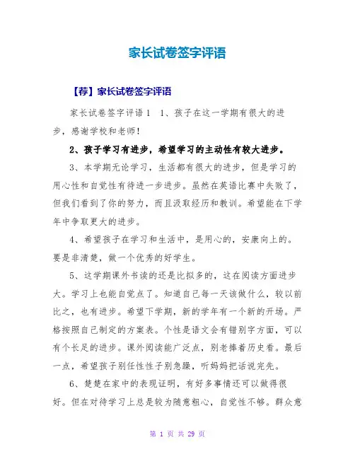 家长试卷签字评语_1