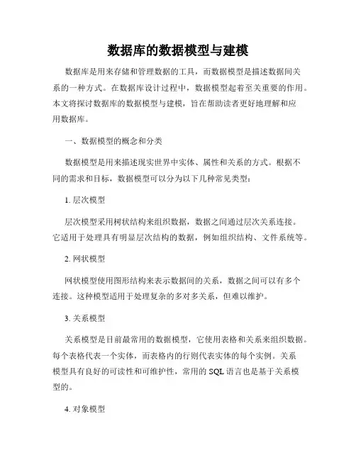数据库的数据模型与建模