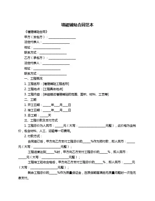 墙裙铺贴合同范本