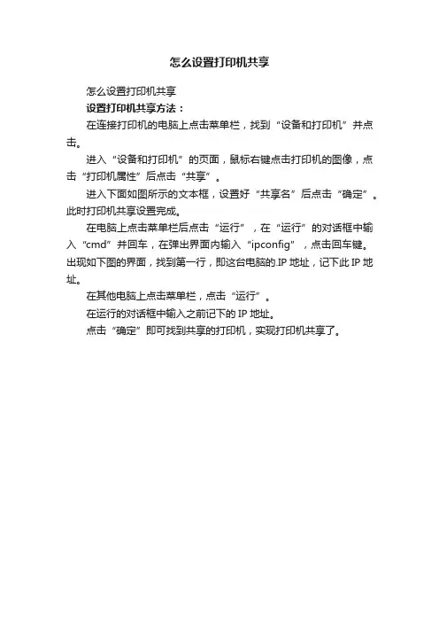 怎么设置打印机共享