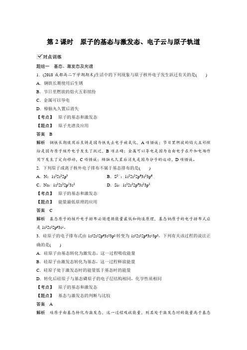课时作业16：1.1.2 原子的基态与激发态、电子云与原子轨道