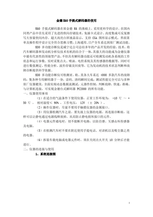 金德K60手提式解码器的使用