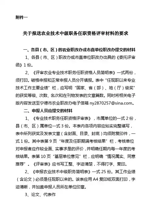 关于报送材料的要求