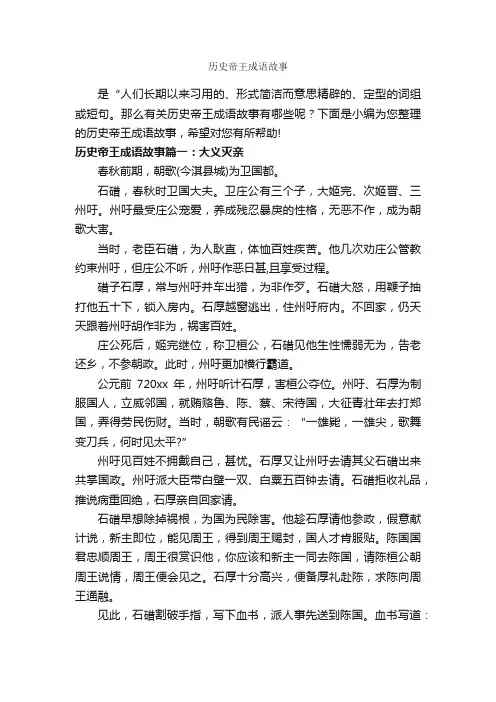 历史帝王成语故事_成语故事大全
