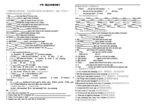 【精选】初中英语过去式专项练习题