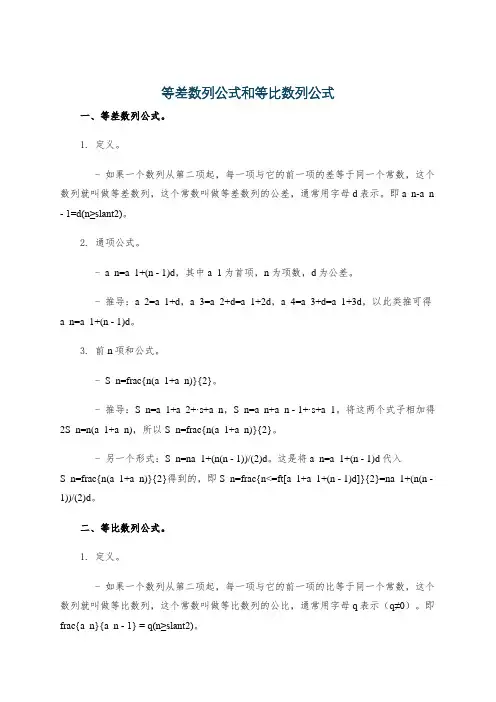 等差数列公式和等比数列公式