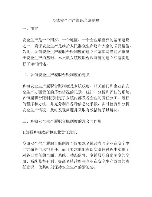 乡镇安全生产履职台账制度