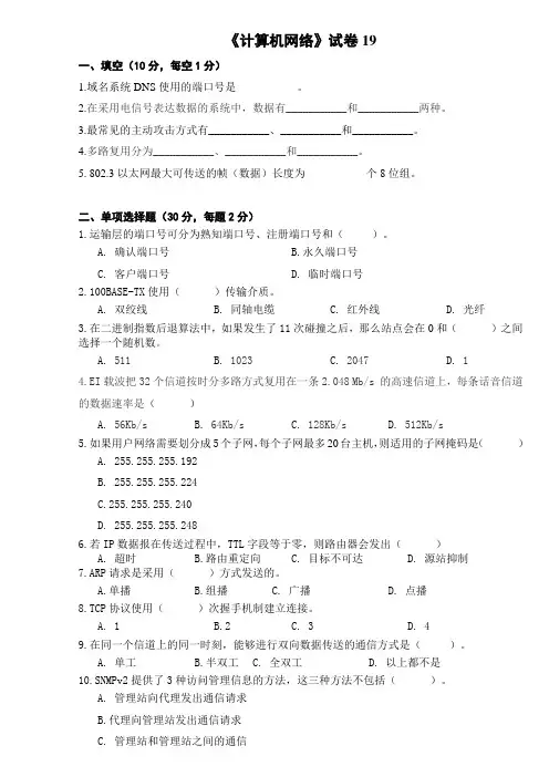 计算机网络试卷19