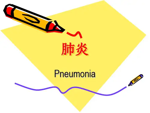肺炎ppt