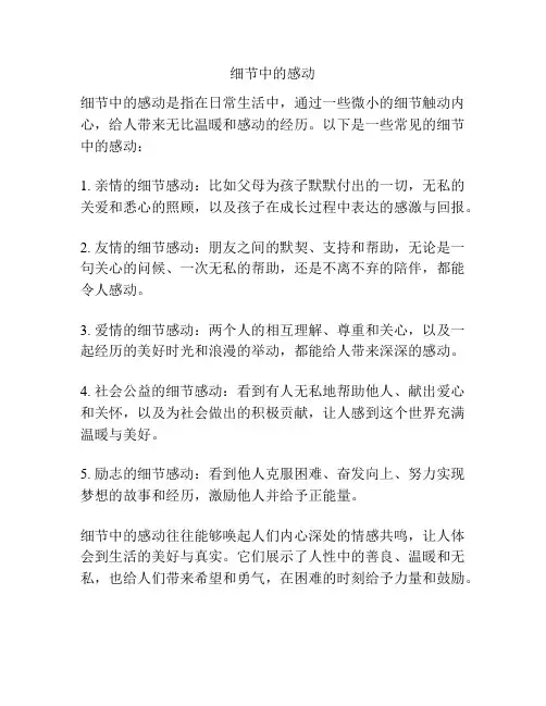 细节中的感动